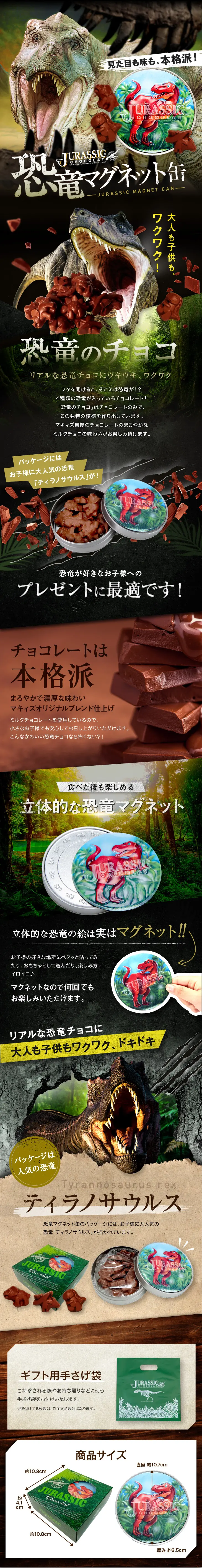 恐竜マグネット缶_sp_1