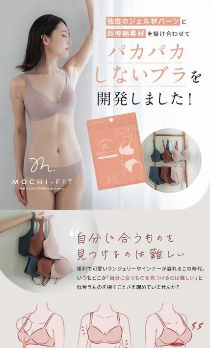 モチフィットブラジャー＆ショーツ