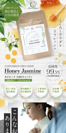 カナビーズ CBD キャンディのLPデザイン（健康食品・健康ドリンク・サプリメント／グリーン系／かっこいい系）スマホ版