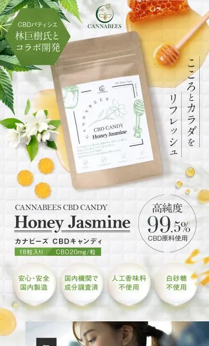 カナビーズ CBD キャンディ｜株式会社CANNABEES様のLP制作実績