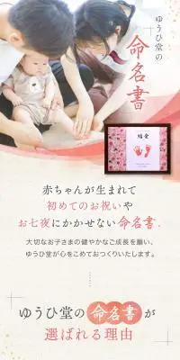 ゆうひ堂の命名書のLPデザイン（キッズ・ベビー用品／ピンク系／和風系）スマホ版