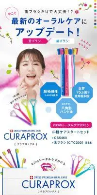 CURAPROX 口腔ケアスタートセットのLPデザイン（玩具・ホビー・フィギュア／ブルー系／爽やか系）スマホ版