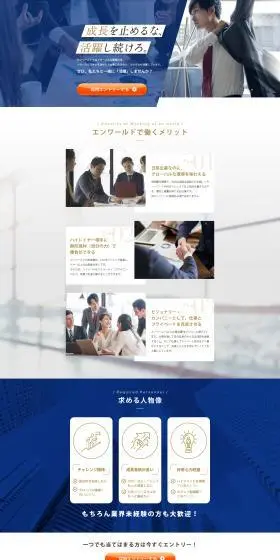 エンワールド 採用サイト