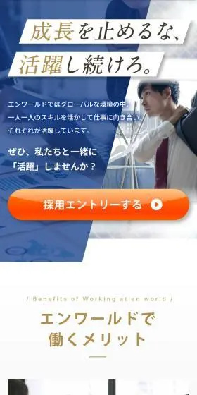 エンワールド 採用サイト