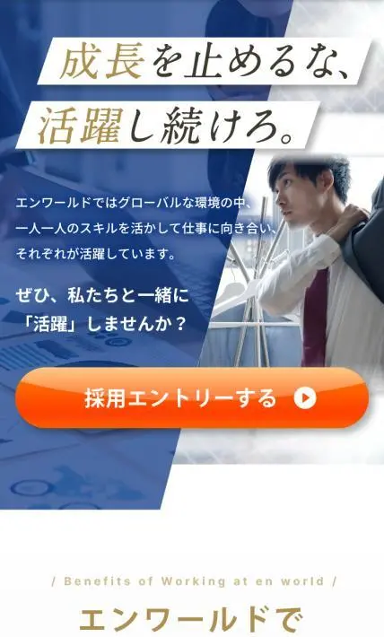 エンワールド 採用サイト