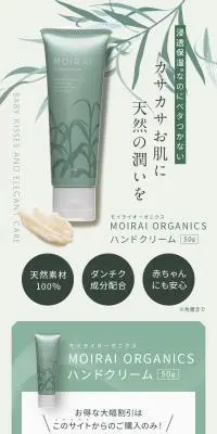 モイライオーガニクス ハンドクリームのLPデザイン（スキンケア・ボディケア・ヘアケア／ブラウン系／オーガニック系）スマホ版