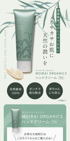 モイライオーガニクス ハンドクリームのLPデザイン（スキンケア・ボディケア・ヘアケア／ブラウン系／オーガニック系）スマホ版
