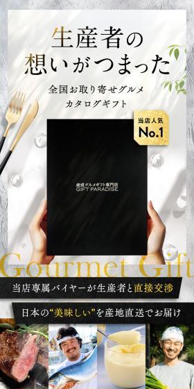 全国お取り寄せグルメ カタログギフトのLPデザイン（惣菜・おかず・料理／カラフル系／スタイリッシュ系）スマホ版