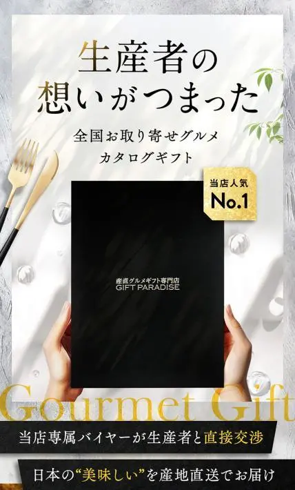 全国お取り寄せグルメ カタログギフト｜株式会社レティクル様のLP制作実績