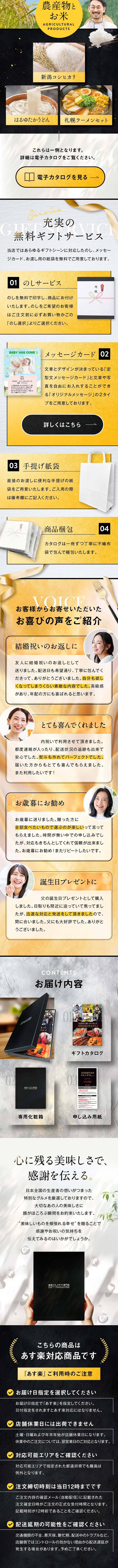 全国お取り寄せグルメ カタログギフト_sp_2