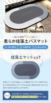 柔らか珪藻土バスマットのLPデザイン（玩具・ホビー・フィギュア／ブルー系／清潔系）スマホ版
