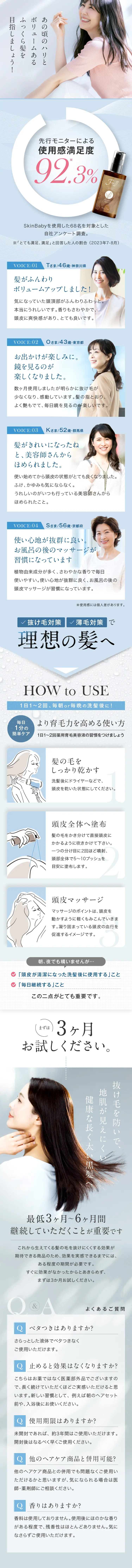 薬用育毛美容液 スキンベビー フル_sp_2