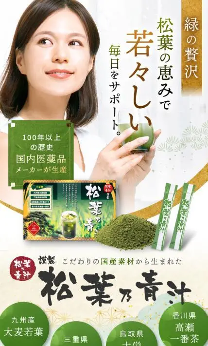 松葉乃青汁｜ライズ・コーポレーション株式会社様のLP制作実績