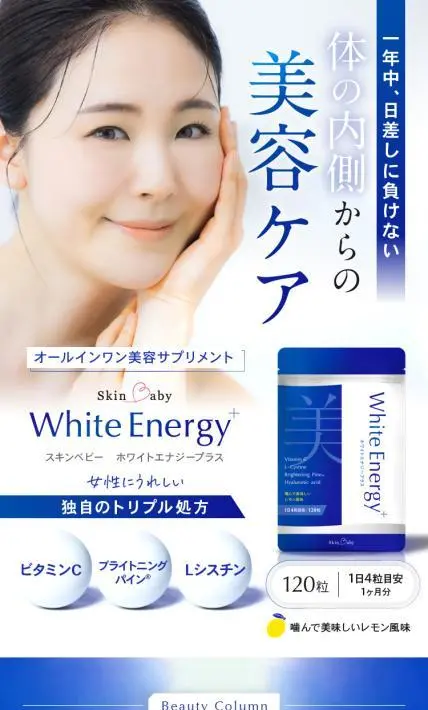 オールインワン美容サプリメント スキンベビー ホワイトエナジープラス｜WOW MEDICAL株式会社様のLP制作実績