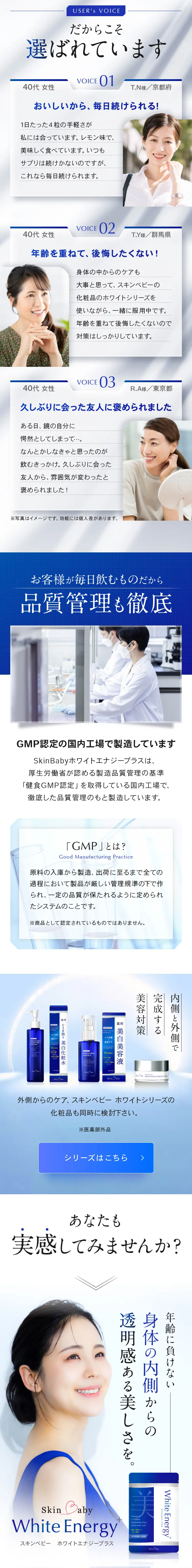 オールインワン美容サプリメント スキンベビー ホワイトエナジープラス_sp_2
