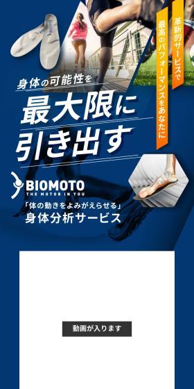 身体分析サービス BIOMOTOのLPデザイン（スポーツ用品／ゴールド系／スタイリッシュ系）スマホ版