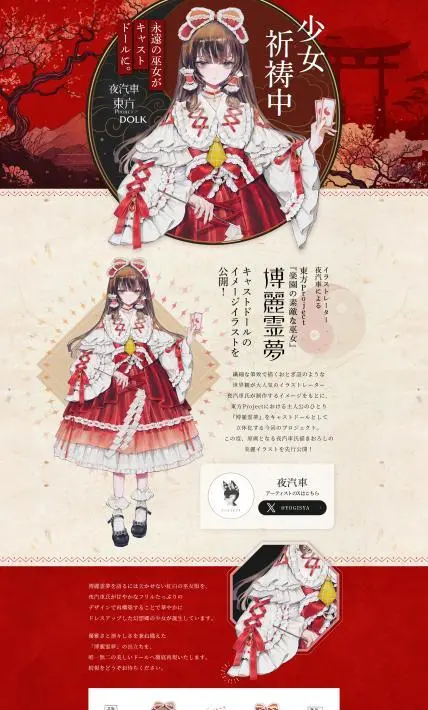 キャストドール 博麗霊夢｜株式会社ボーダレス様のLP制作実績
