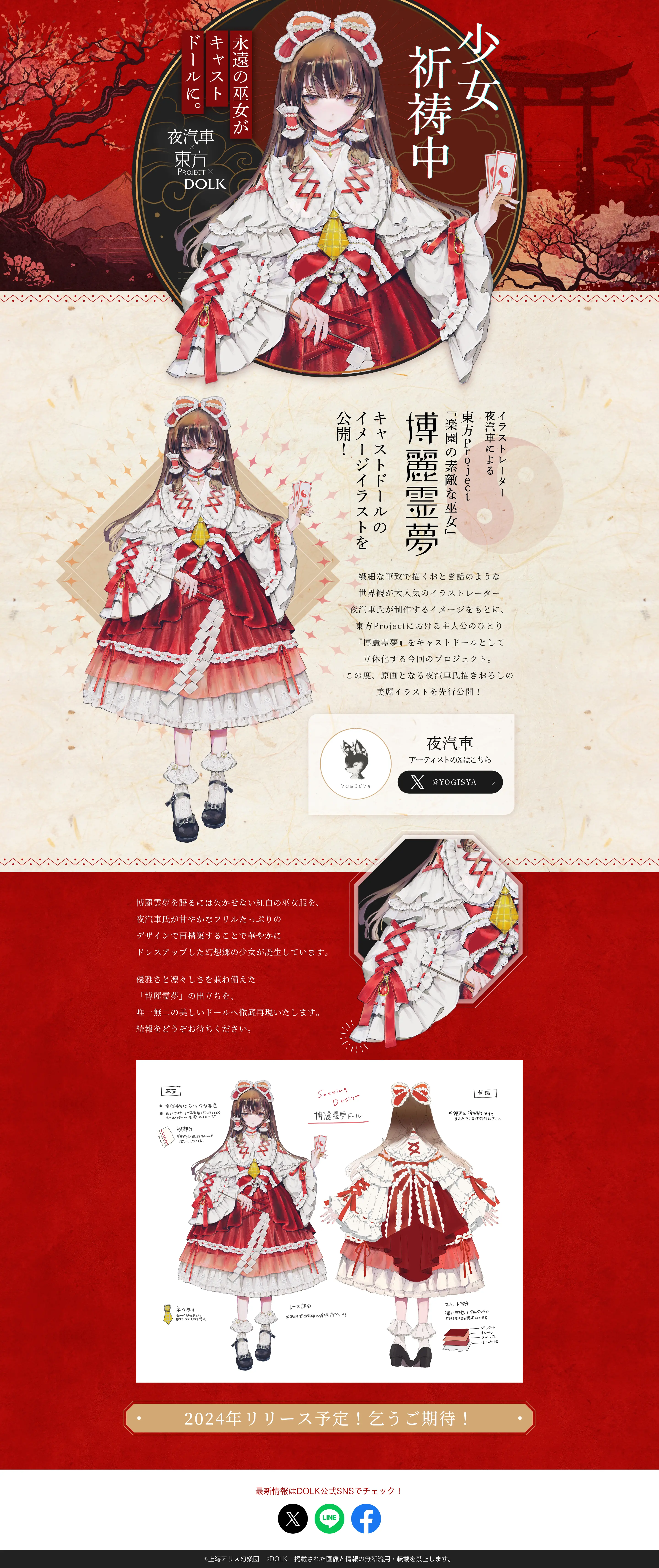 キャストドール 博麗霊夢_pc_1