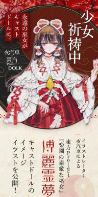 キャストドール 博麗霊夢のLPデザイン（玩具・ホビー・フィギュア／パープル系／和風系）スマホ版