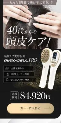 頭皮ケア美容器具 MAX-CELL PROのLPデザイン（美容・健康機器／イエロー系／スタイリッシュ系）スマホ版