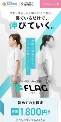 Conditioning整体 FLAGのLPデザイン（企業・会社・お店／ホワイト系／スタイリッシュ系）スマホ版