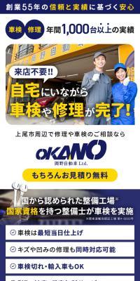岡野自動車のLPデザイン（企業・会社・お店／ホワイト系／スタイリッシュ系）スマホ版