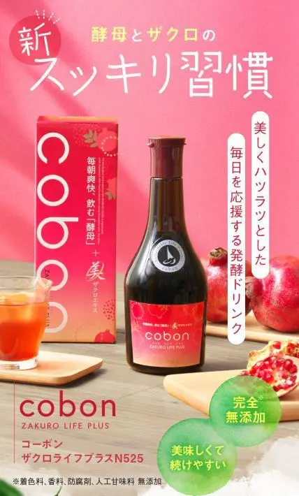 発酵ドリンク コーボン ザクロライフプラスN525｜第一酵母株式会社様のLP制作実績