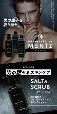 メンズ専用コスメ メンツのLPデザイン（コスメ・化粧品・コンタクトレンズ／ブラウン系／スタイリッシュ系）スマホ版