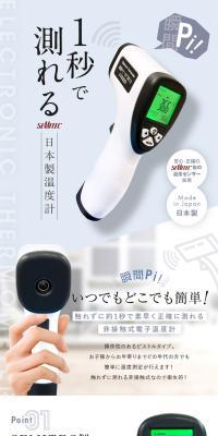 非接触式電子温度計のLPデザイン（玩具・ホビー・フィギュア／ブルー系／スタイリッシュ系）スマホ版
