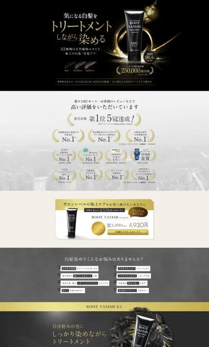 ROOT VANISH トリートメント｜スリーエム株式会社 様のLP制作実績