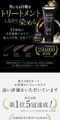 ROOT VANISH トリートメントのLPデザイン（スキンケア・ボディケア・ヘアケア／ブラウン系／高級・セレブ系）スマホ版
