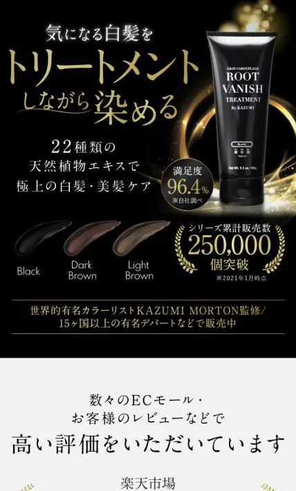 ROOT VANISH トリートメント｜スリーエム株式会社 様のLP制作実績