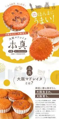 大阪マドレイヌ 本間のLPデザイン（洋菓子／グリーン系／ナチュラル系）PC版