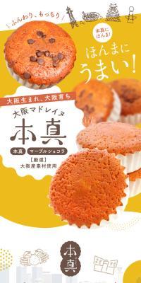 大阪マドレイヌ 本間のLPデザイン（洋菓子／グリーン系／ナチュラル系）スマホ版