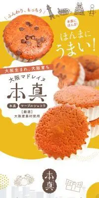 大阪マドレイヌ 本間のLPデザイン（洋菓子／グリーン系／ナチュラル系）スマホ版