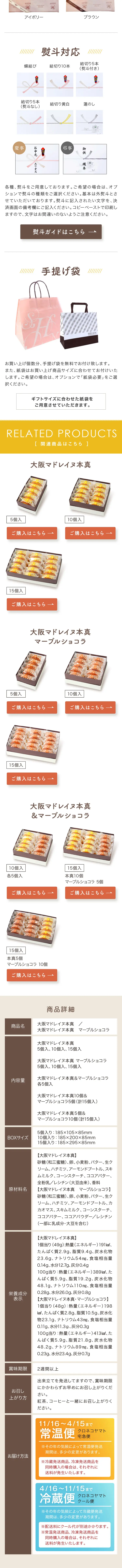 大阪マドレイヌ 本間_sp_2
