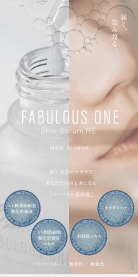 ファビュラスワン スキンセラムRE 美容液のLPデザイン（スキンケア・ボディケア・ヘアケア／ブラウン系／高級・セレブ系）スマホ版
