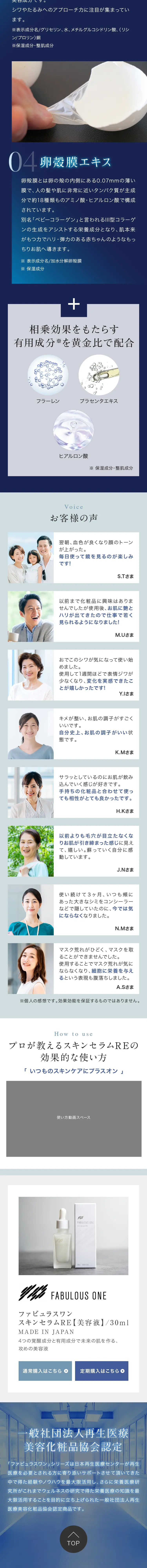 ファビュラスワン スキンセラムRE 美容液_sp_2