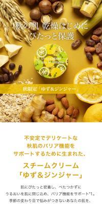 スチームクリーム　ゆず＆ジンジャーのLPデザイン（スキンケア・ボディケア・ヘアケア／ブラウン系／清潔系）スマホ版