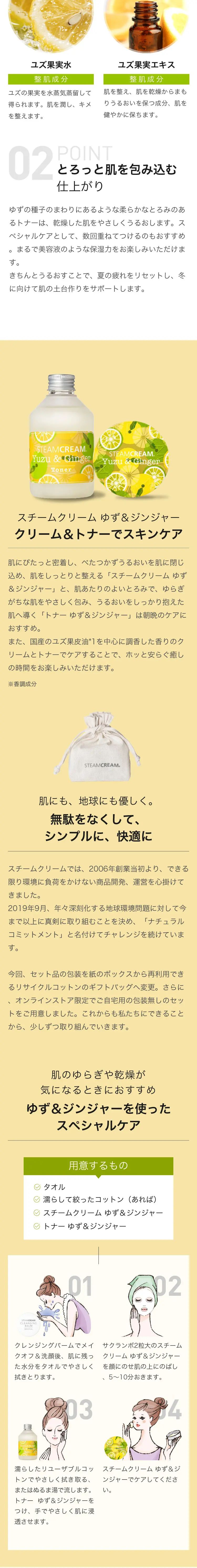 スチームクリーム　ゆず＆ジンジャー_sp_2