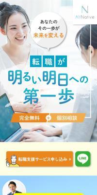 転職支援サービス オルタナティヴのLPデザイン（レンタル・代行・アウトソース／ホワイト系／信頼・安心系）スマホ版
