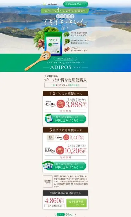 アディポネクチン サポートサプリメント - ADIPOS アディポス -｜株式会社リクラモ様のLP制作実績