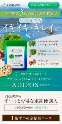 アディポネクチン サポートサプリメント - ADIPOS アディポス -のLPデザイン（健康食品・健康ドリンク・サプリメント／ブルー系／かっこいい系）スマホ版