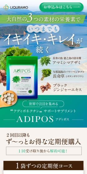 アディポネクチン サポートサプリメント - ADIPOS アディポス -
