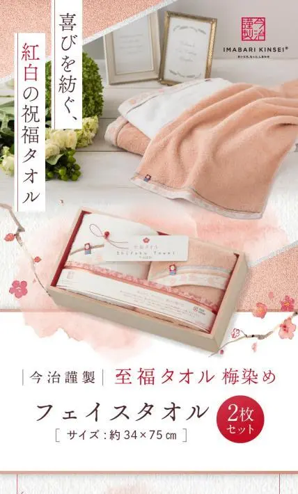 今治謹製 至福タオル 梅染め フェイスタオル｜株式会社キットアンドカンパニー様のLP制作実績