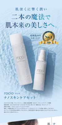 ROCIO　ナノスキンケアセットのLPデザイン（コスメ・化粧品・コンタクトレンズ／ブラウン系／清潔系）スマホ版