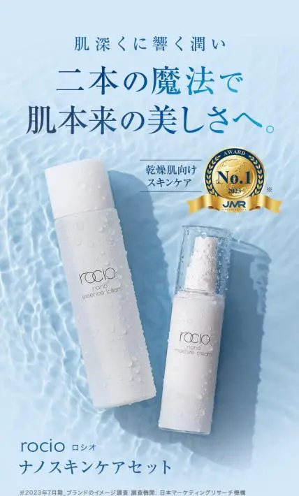 ROCIO　ナノスキンケアセット｜株式会社Snow様のLP制作実績