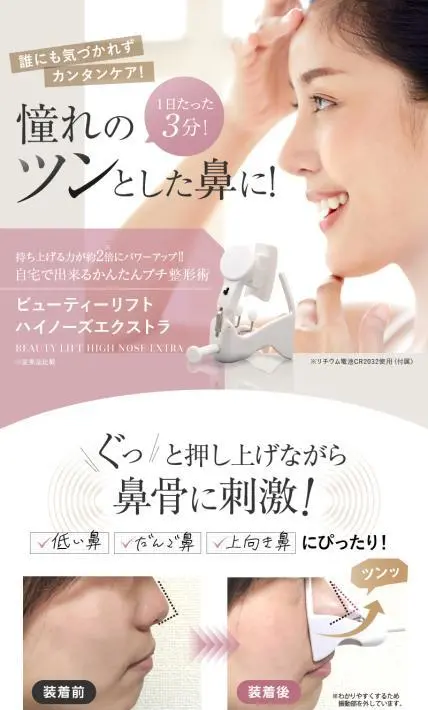 ビューティーリフト　ハイノーズエクストラ｜株式会社オムニ様のLP制作実績