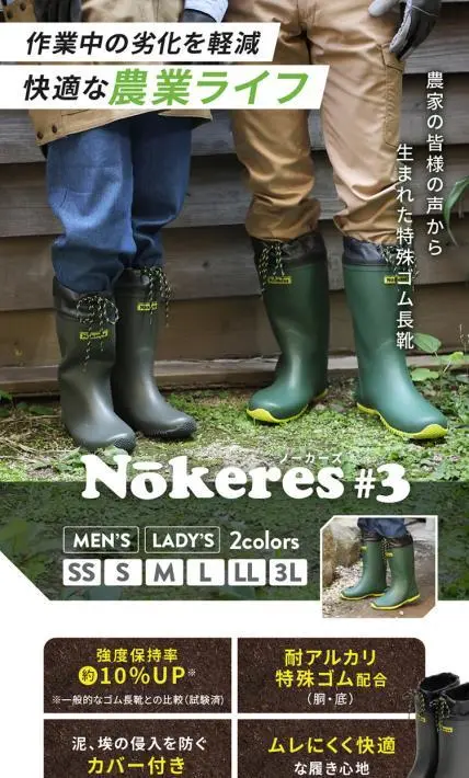 特殊ゴム長靴 Nokeres#3