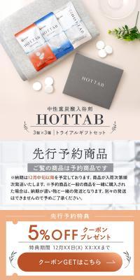 中性重炭酸入浴剤 HOTTABのLPデザイン（玩具・ホビー・フィギュア／グレー系／清潔系）スマホ版
